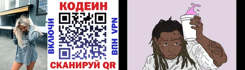 Кодеиновый сироп Lean напиток Lean (лин)  Красновишерск 